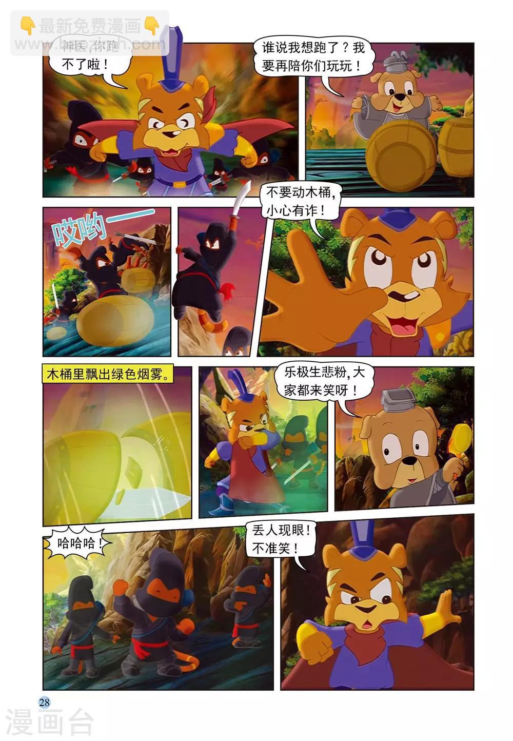 第54话 巧计阻敌-第54话