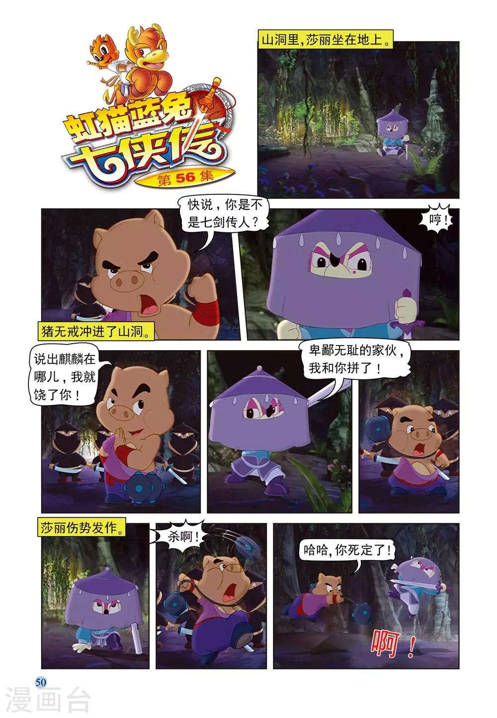 第56话 救援莎丽-第56话