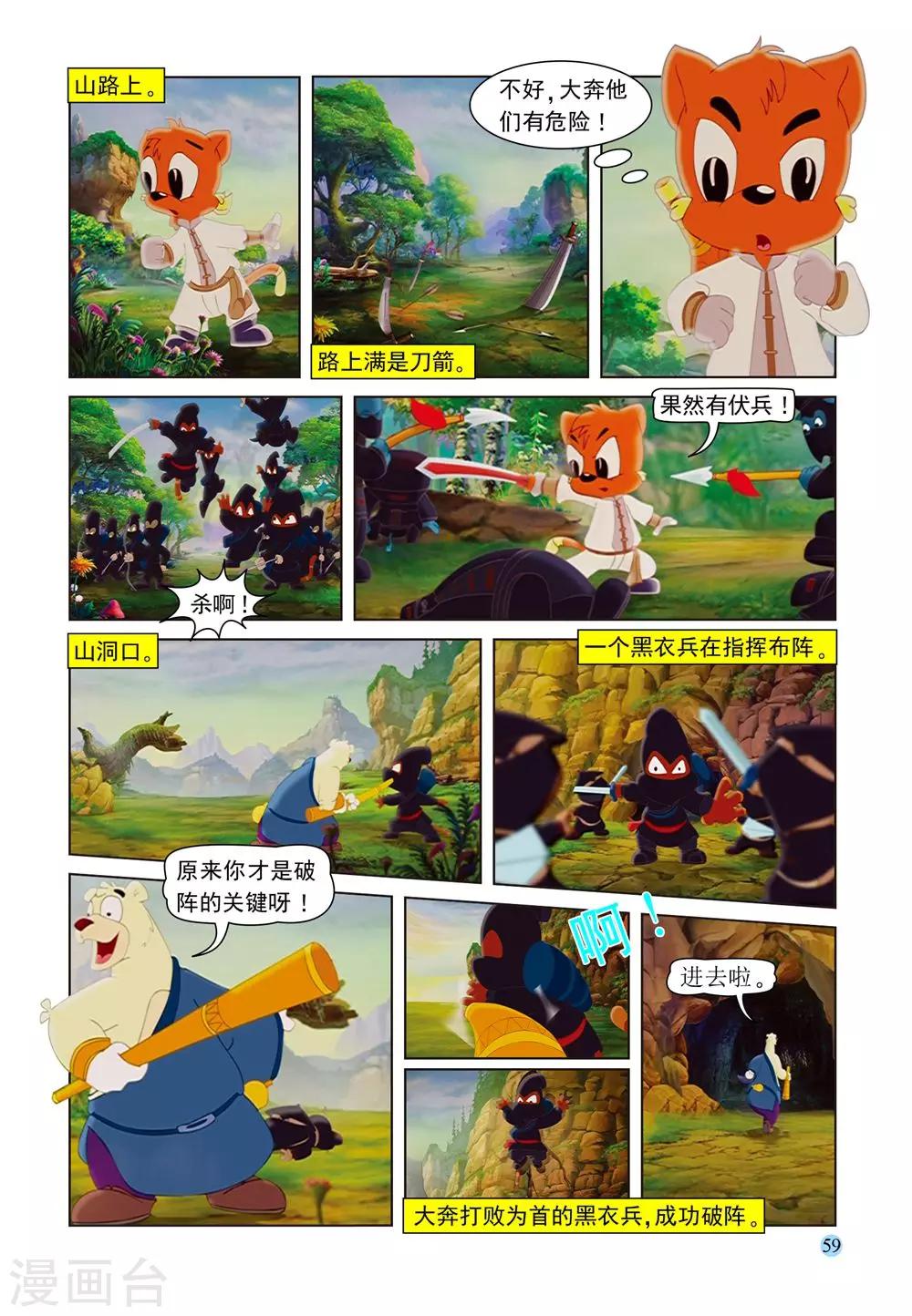 虹猫蓝兔七侠传 - 第56话 救援莎丽 - 1