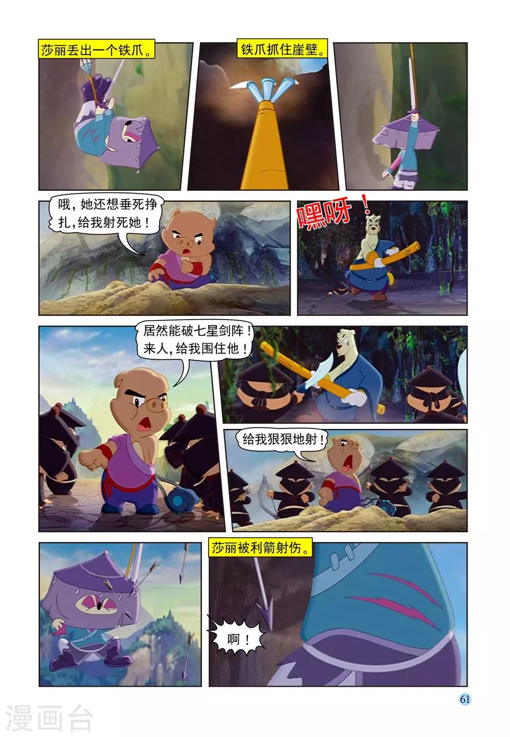 第56话 救援莎丽-第56话