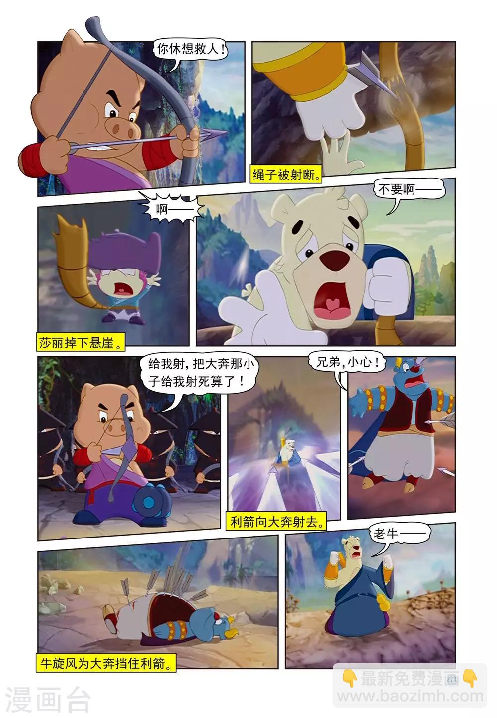 第56话 救援莎丽-第56话