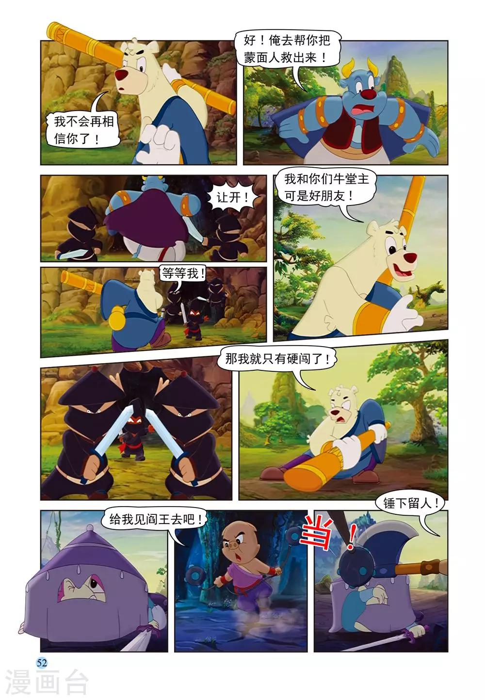 虹猫蓝兔七侠传 - 第56话 救援莎丽 - 3