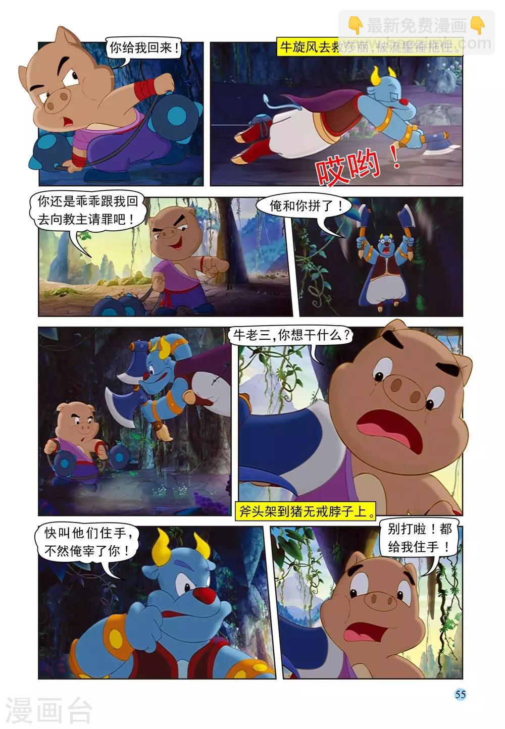 第56话 救援莎丽-第56话