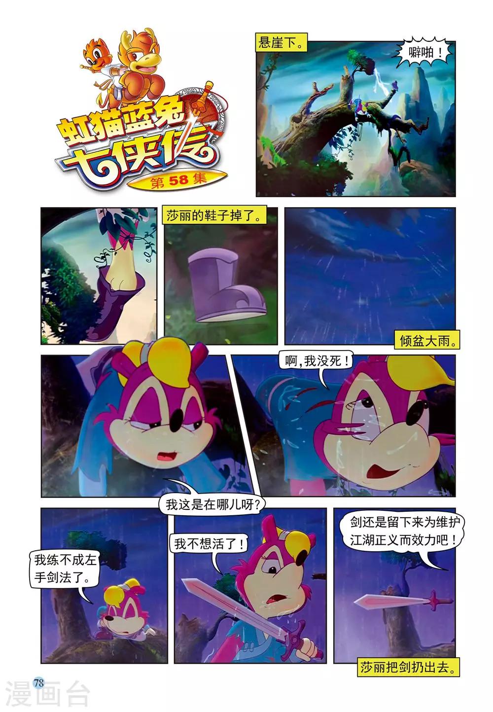 第58话 莎丽悟道-第58话