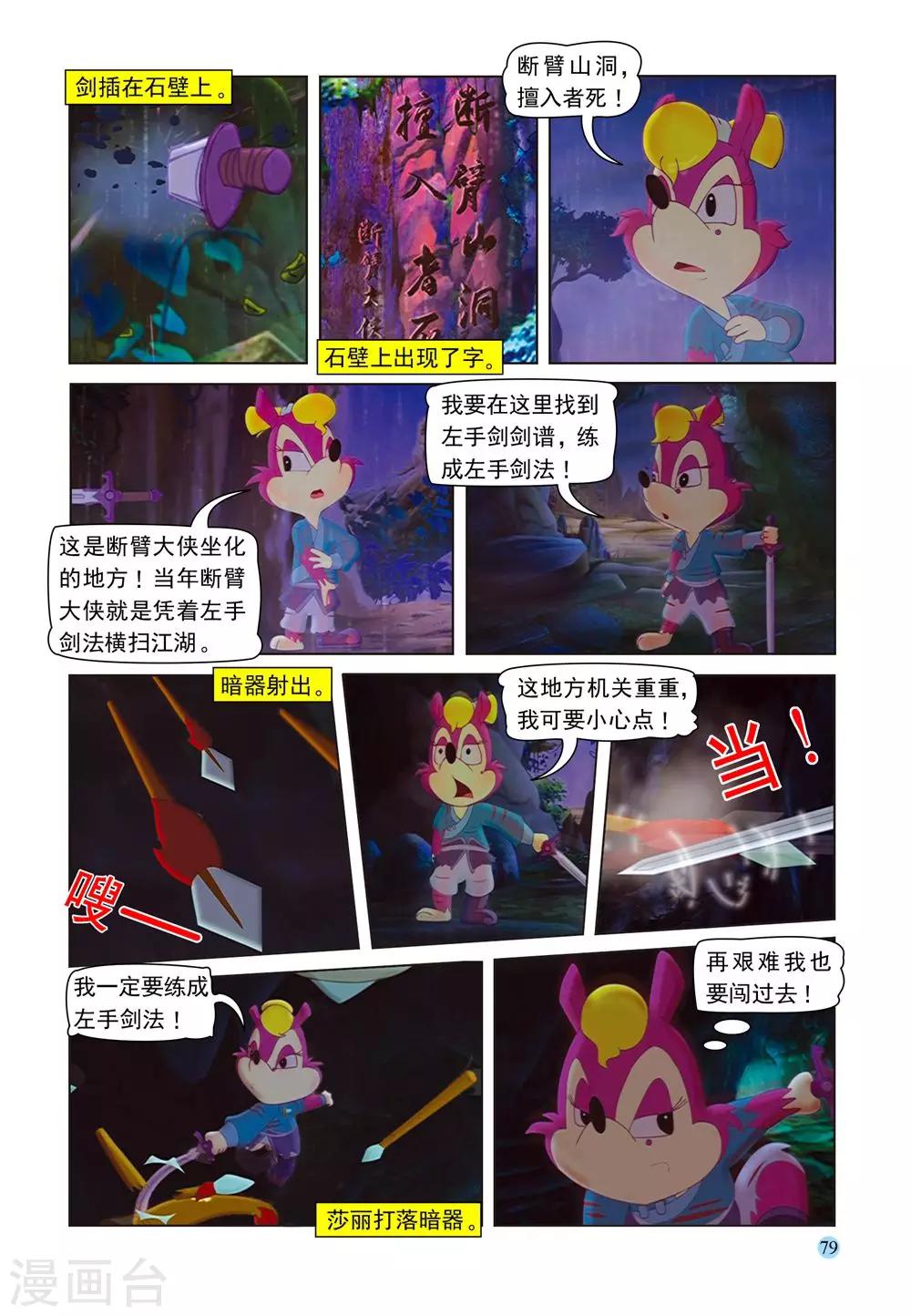 第58话 莎丽悟道-第58话