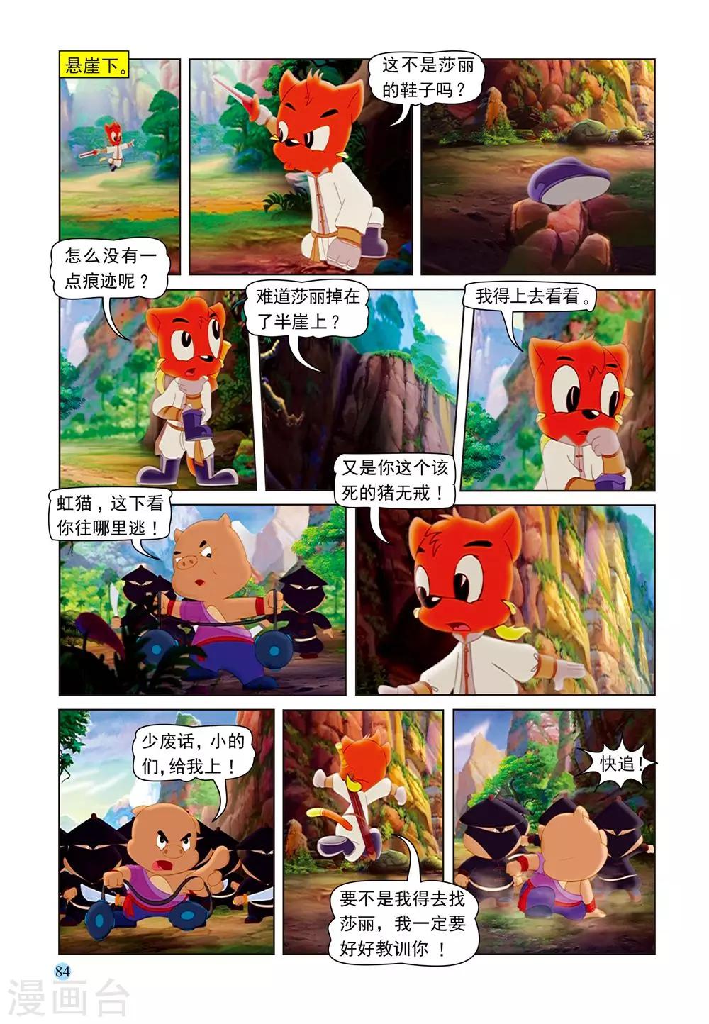 第58话 莎丽悟道-第58话