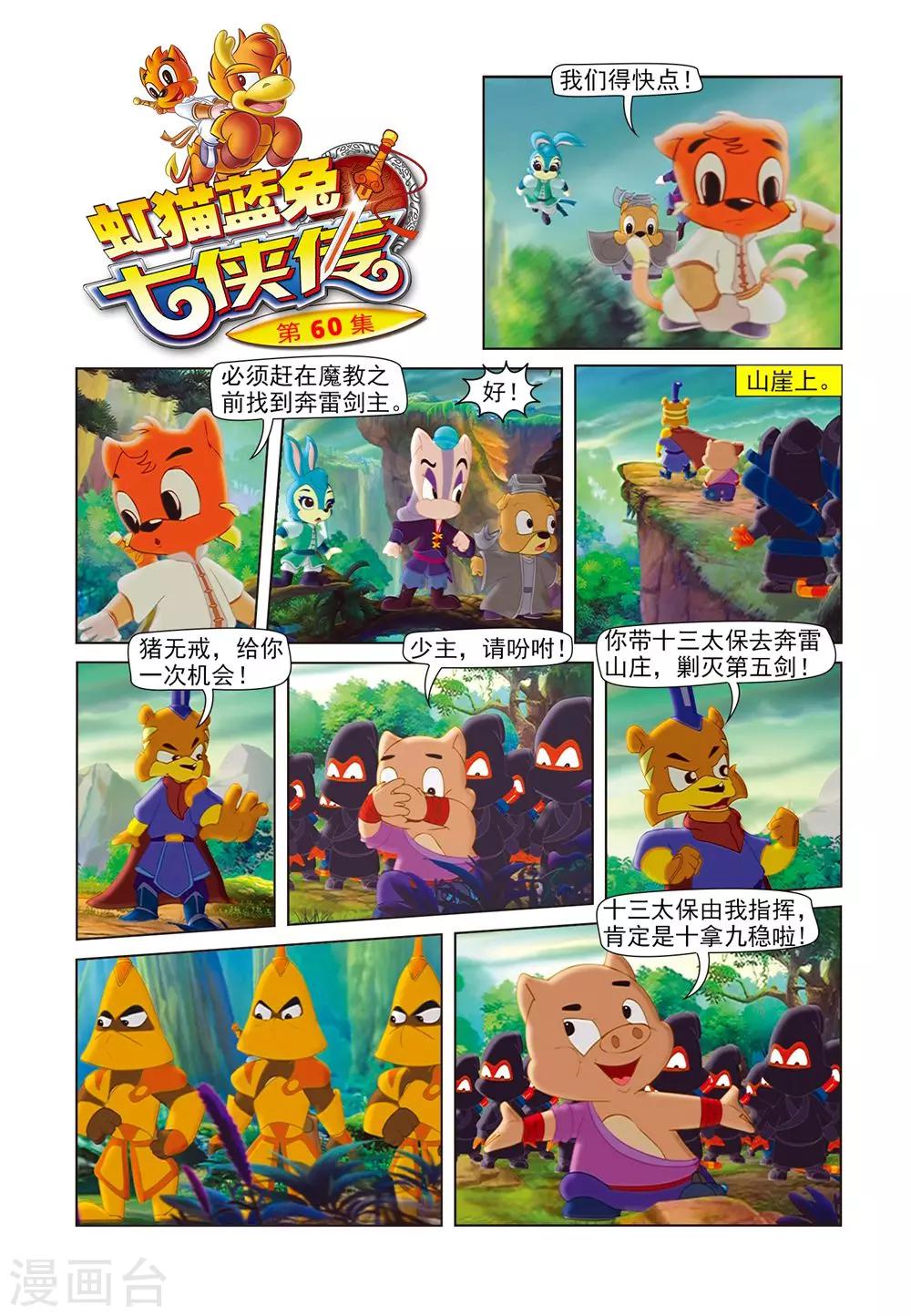 第60话 宝剑失锋-第60话