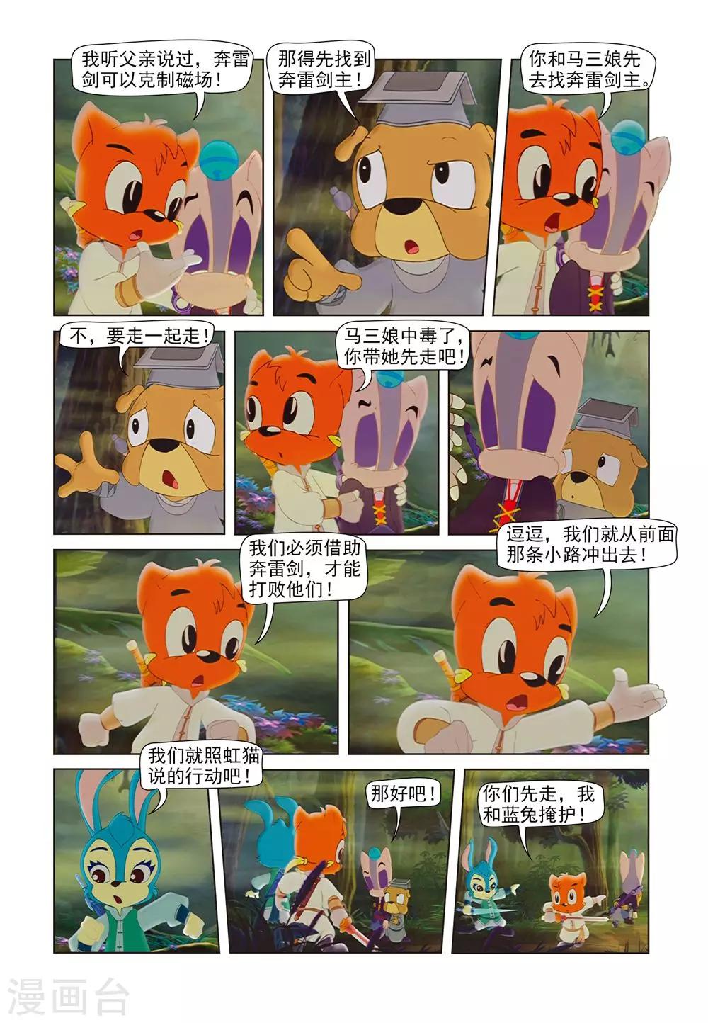 第60话 宝剑失锋-第60话