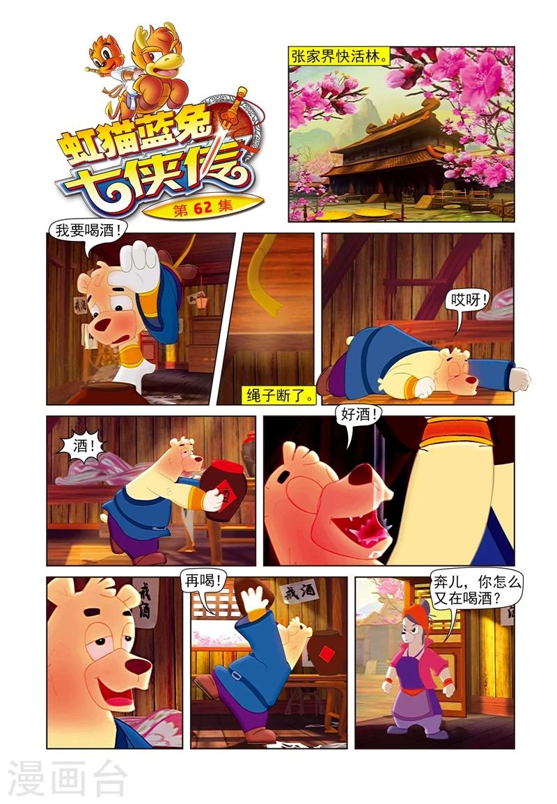 第62话 强制戒酒-第62话