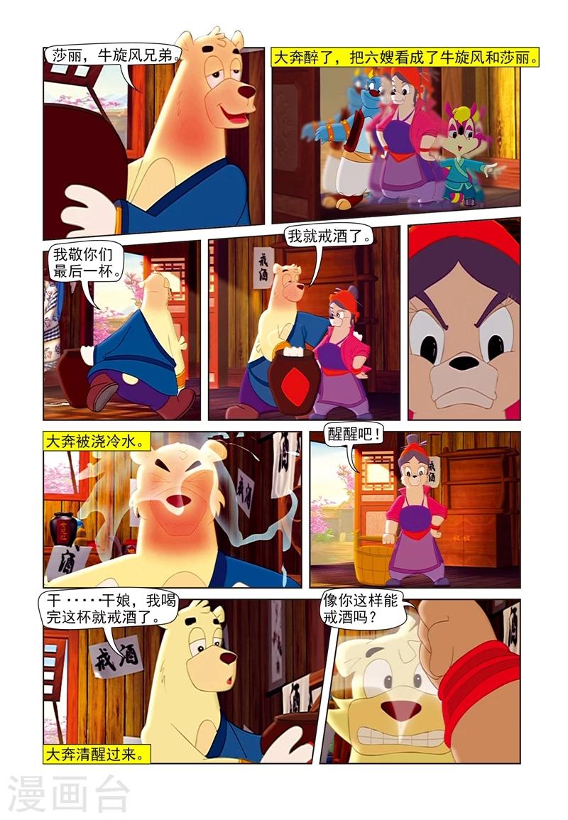 第62话 强制戒酒-第62话