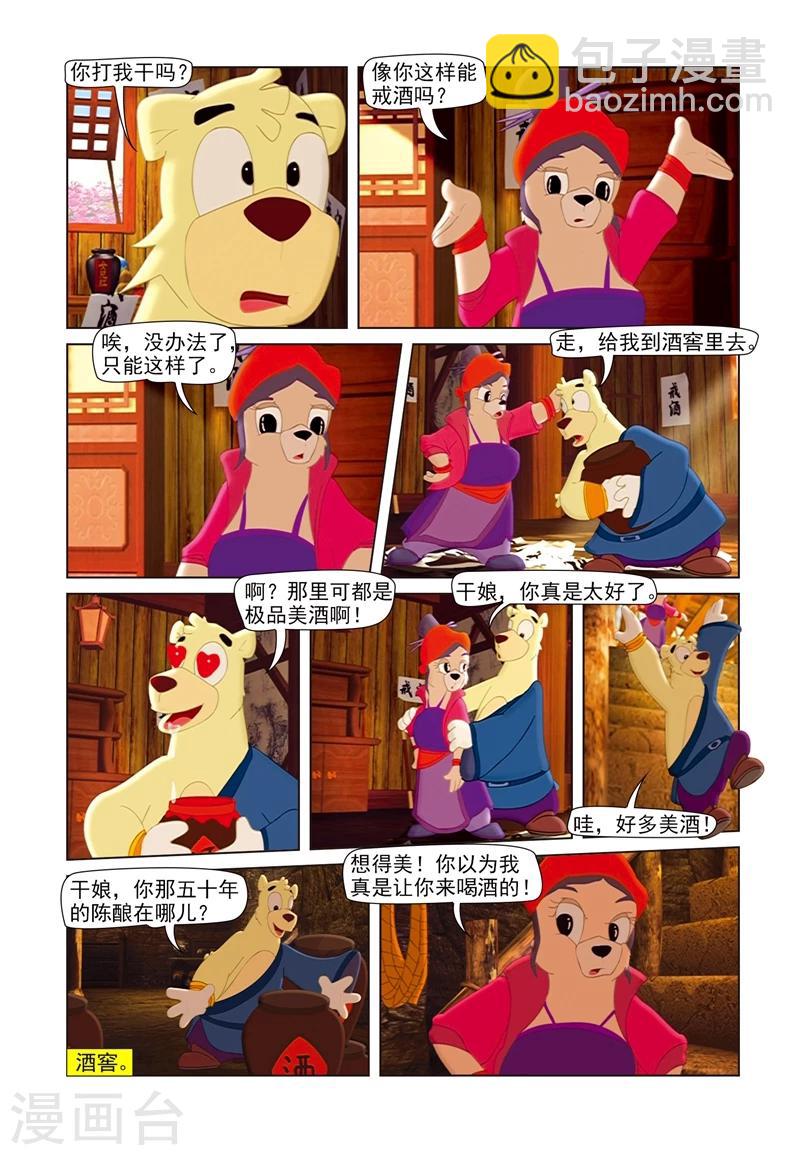 第62话 强制戒酒-第62话