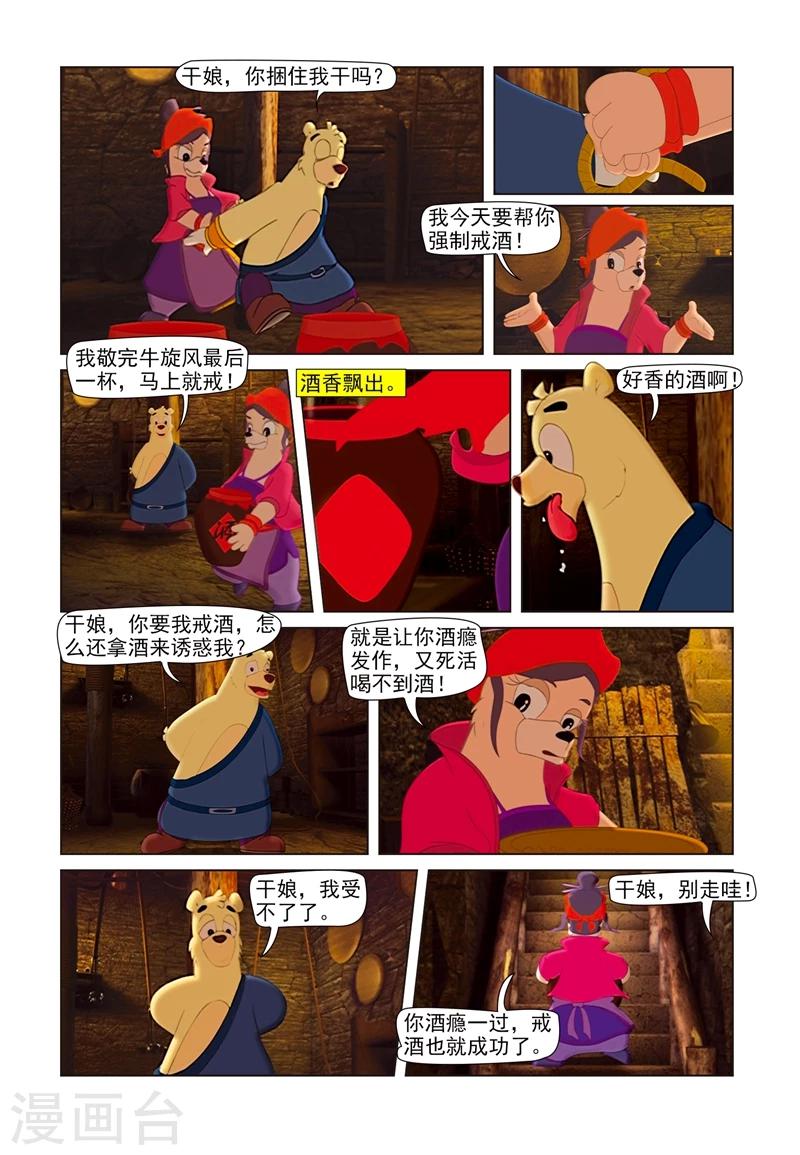 第62话 强制戒酒-第62话