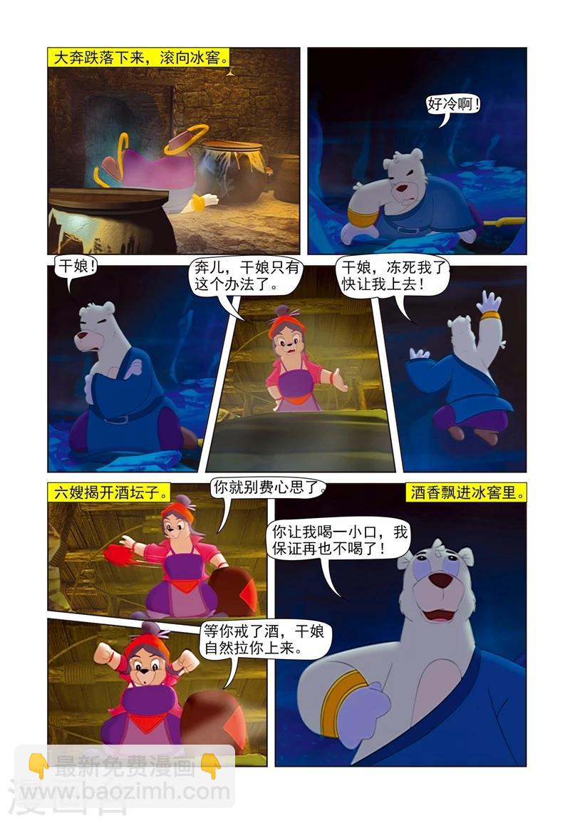 第62话 强制戒酒-第62话