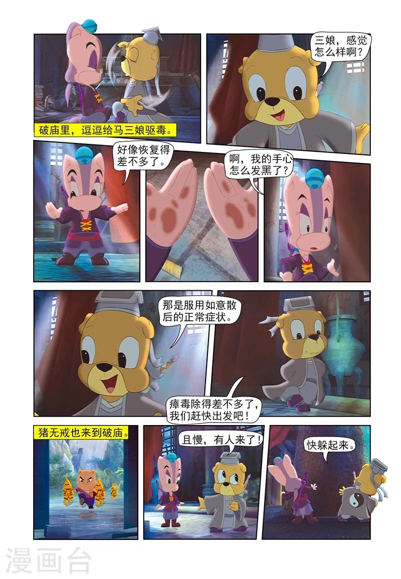 虹貓藍兔七俠傳 - 第64話 步步危機 - 3