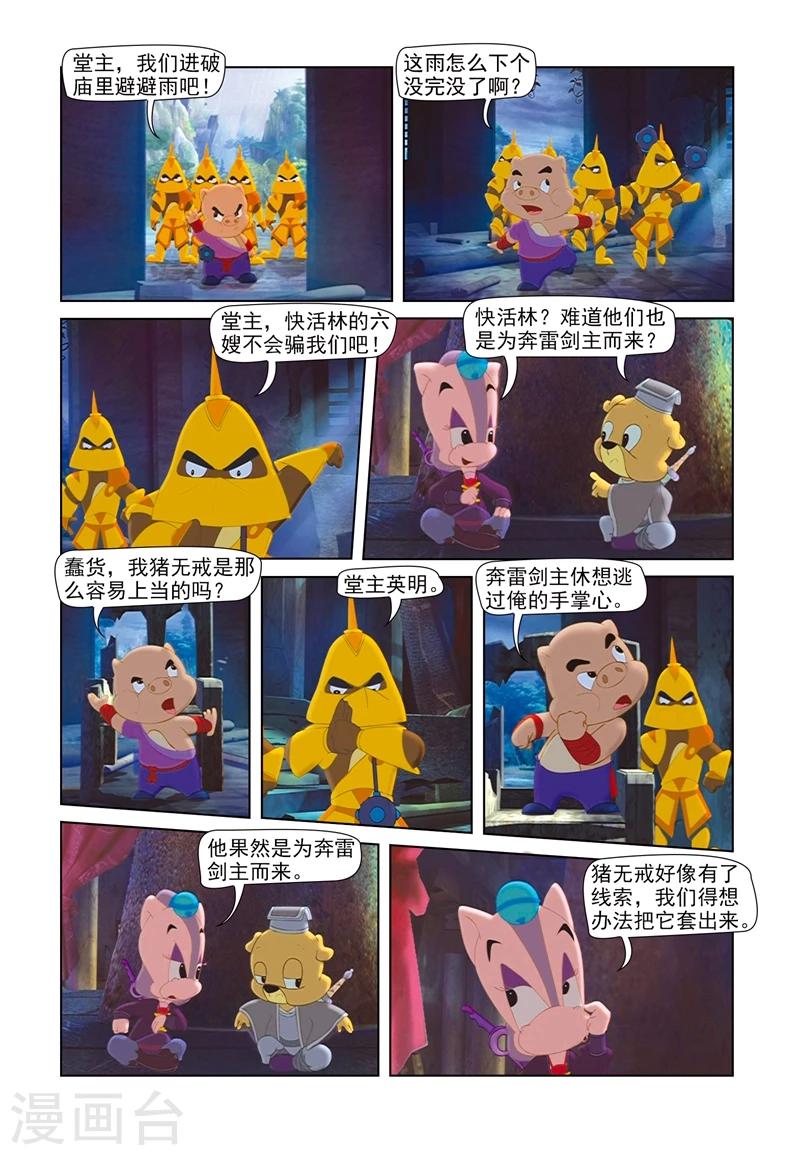 第64话 步步危机-第64话