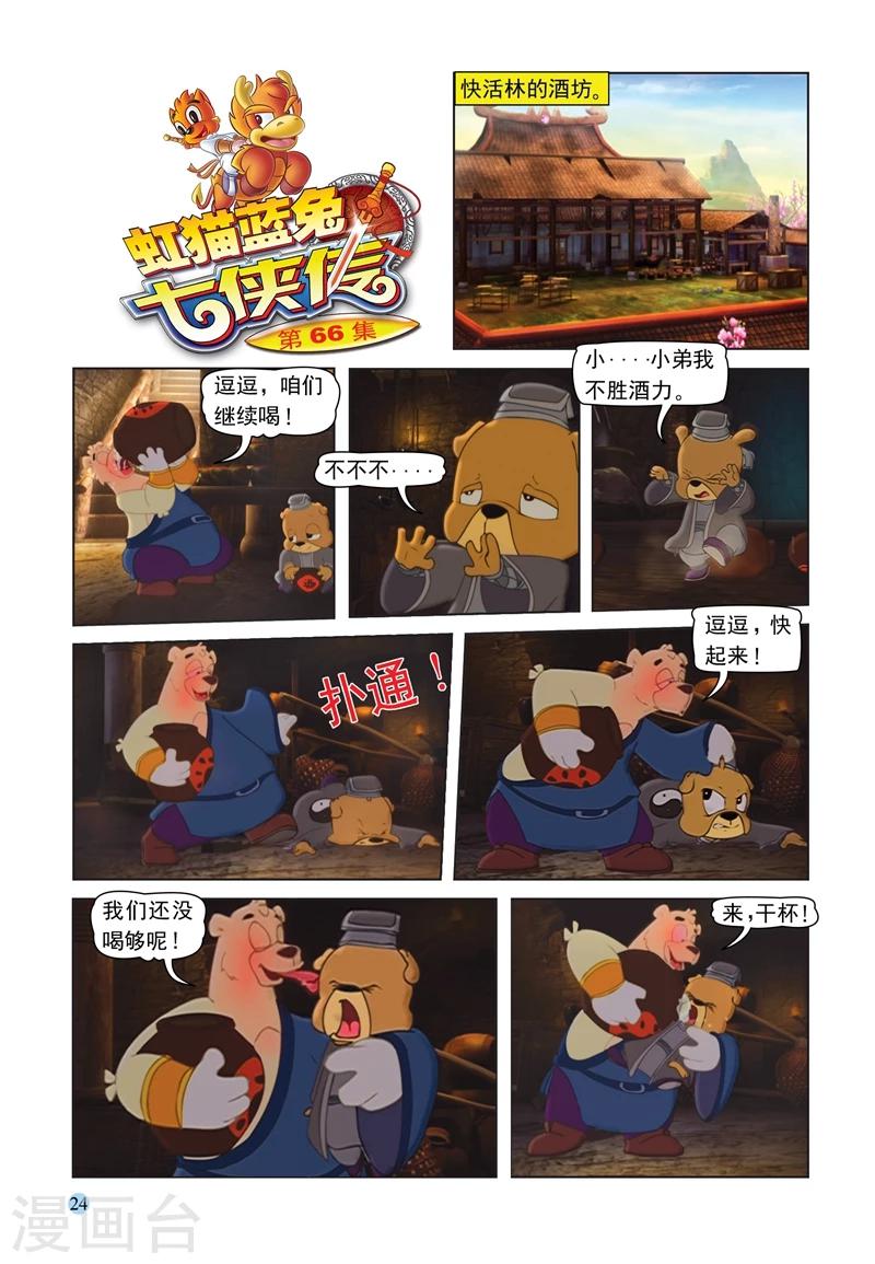 第66话 扑朔迷离-第66话