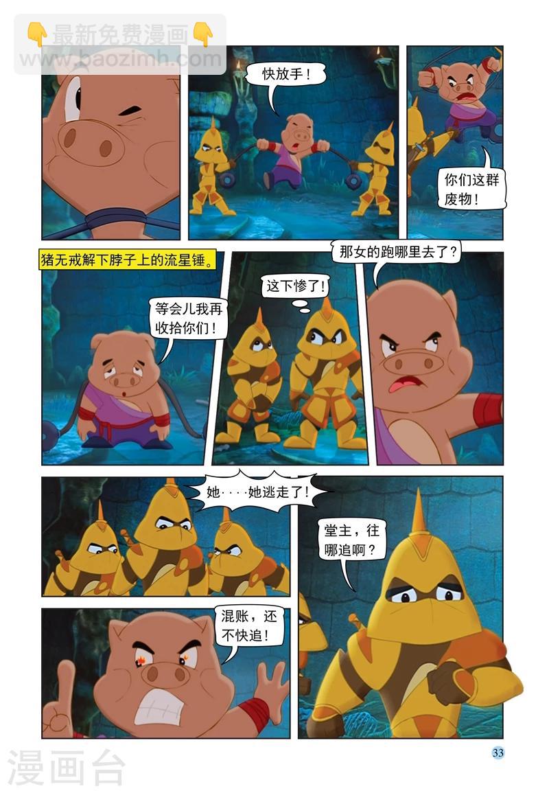 第66话 扑朔迷离-第66话