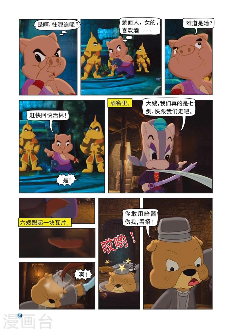 第66话 扑朔迷离-第66话