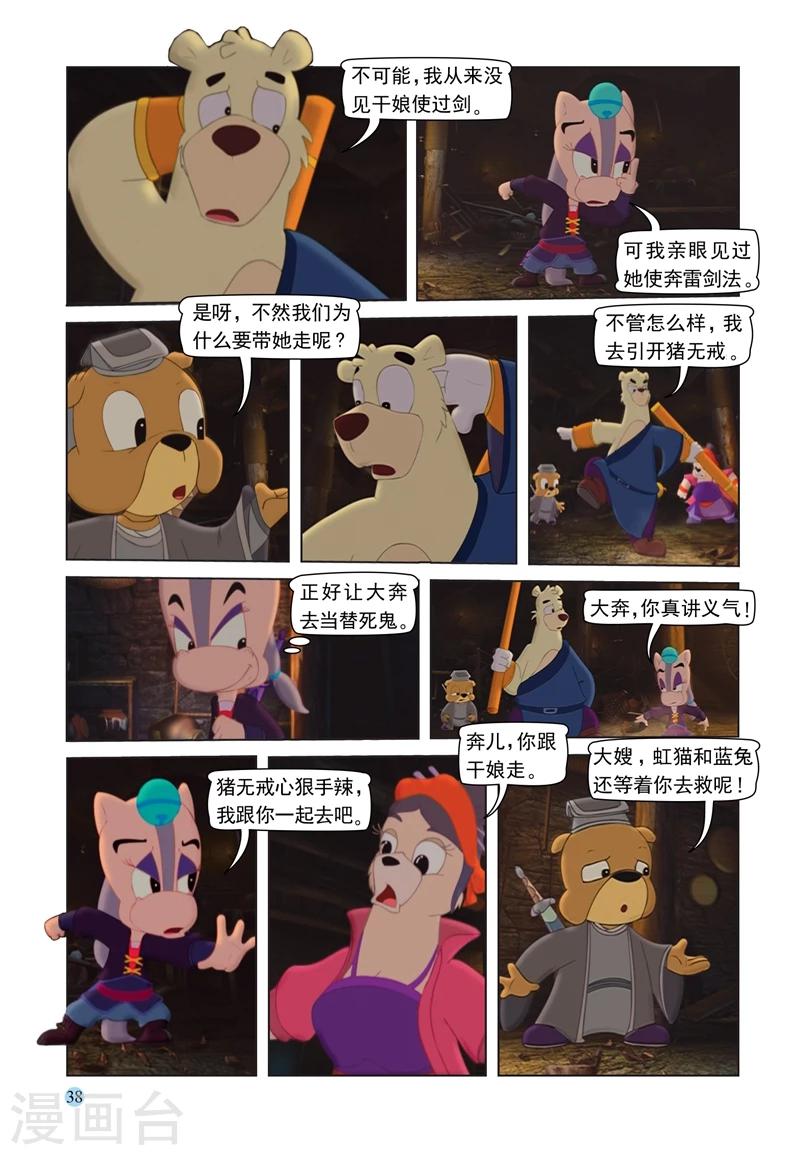 第66话 扑朔迷离-第66话