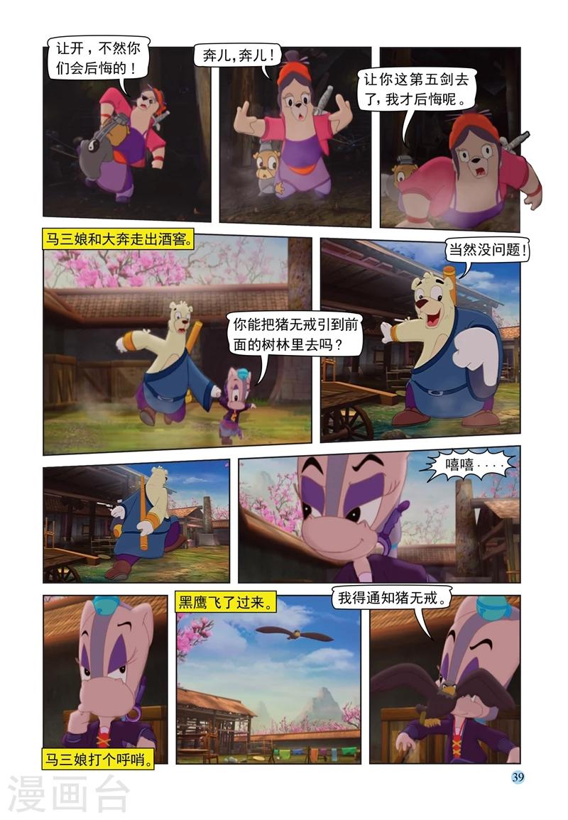 第66话 扑朔迷离-第66话