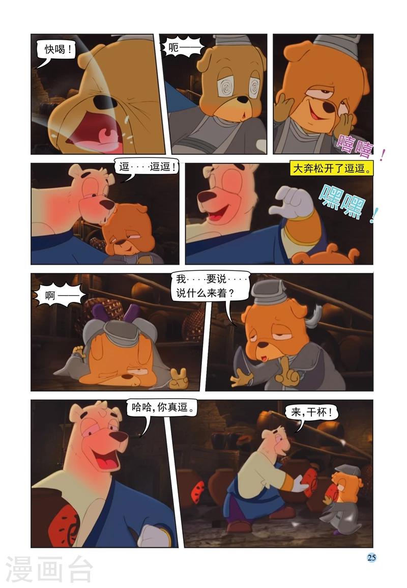 第66话 扑朔迷离-第66话