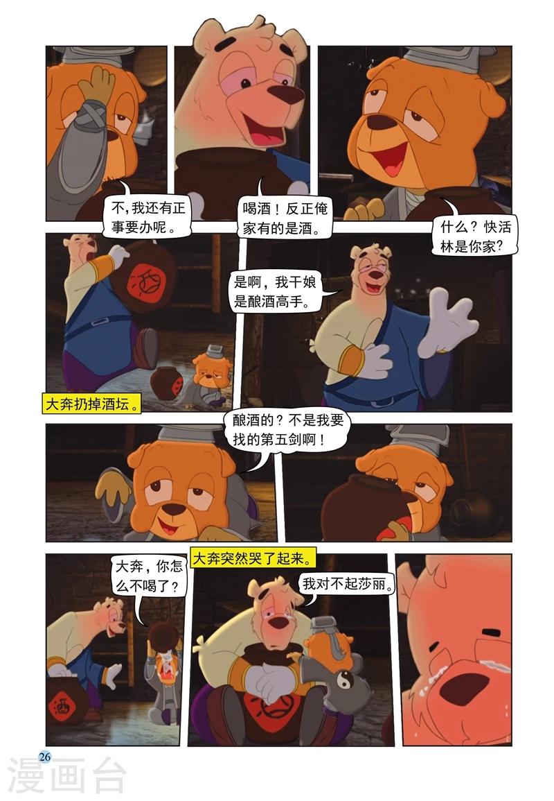 第66话 扑朔迷离-第66话