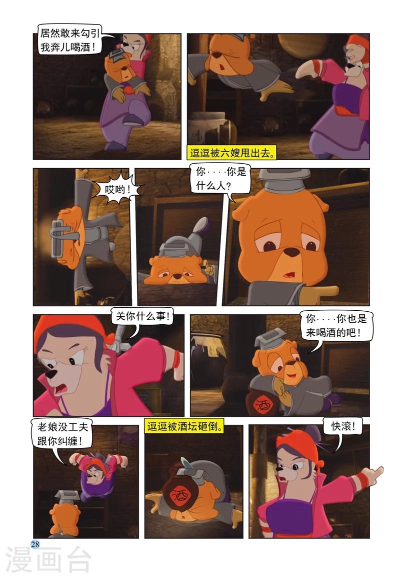 第66话 扑朔迷离-第66话