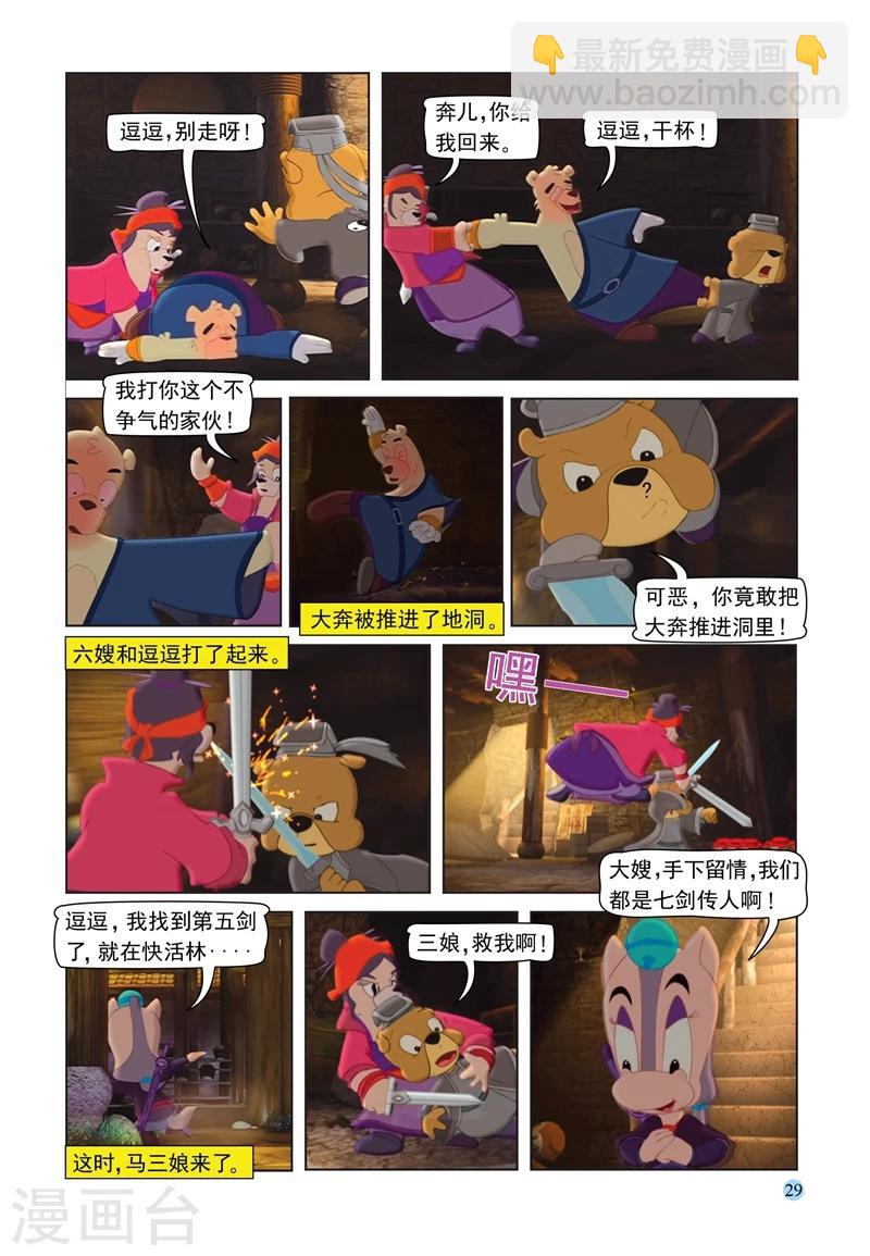 第66话 扑朔迷离-第66话