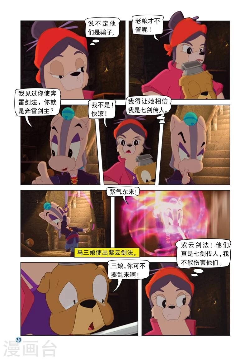 第66话 扑朔迷离-第66话