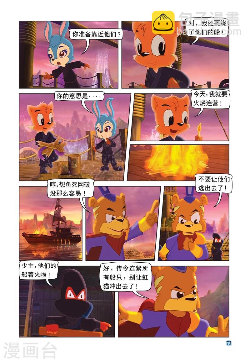 第68话 火烧连营-第68话