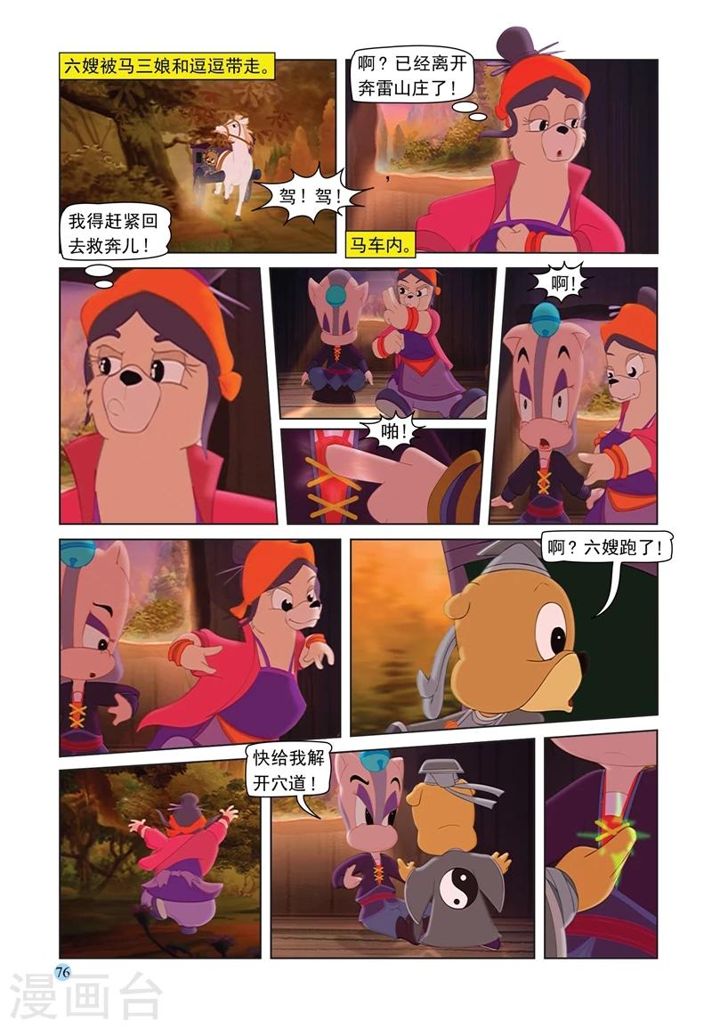 第68话 火烧连营-第68话