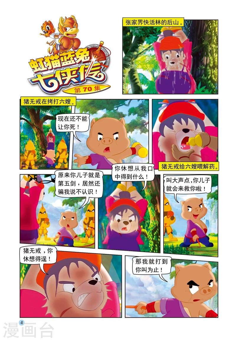 第70话 大奔救母-第70话