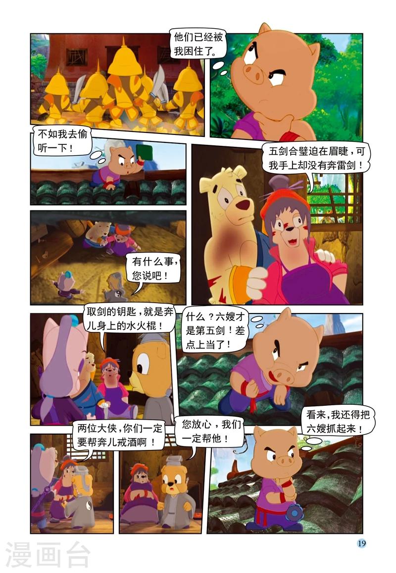 第70话 大奔救母-第70话