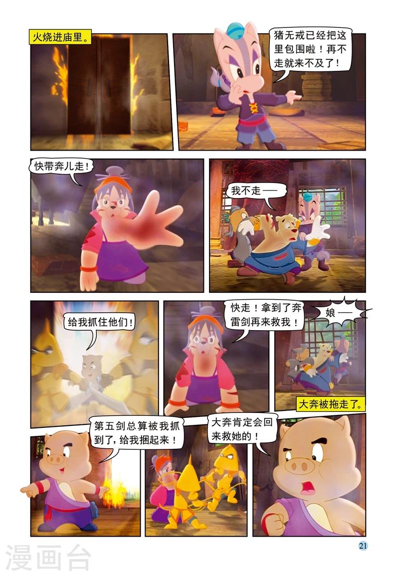 第70话 大奔救母-第70话