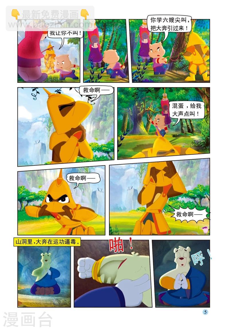 第70话 大奔救母-第70话