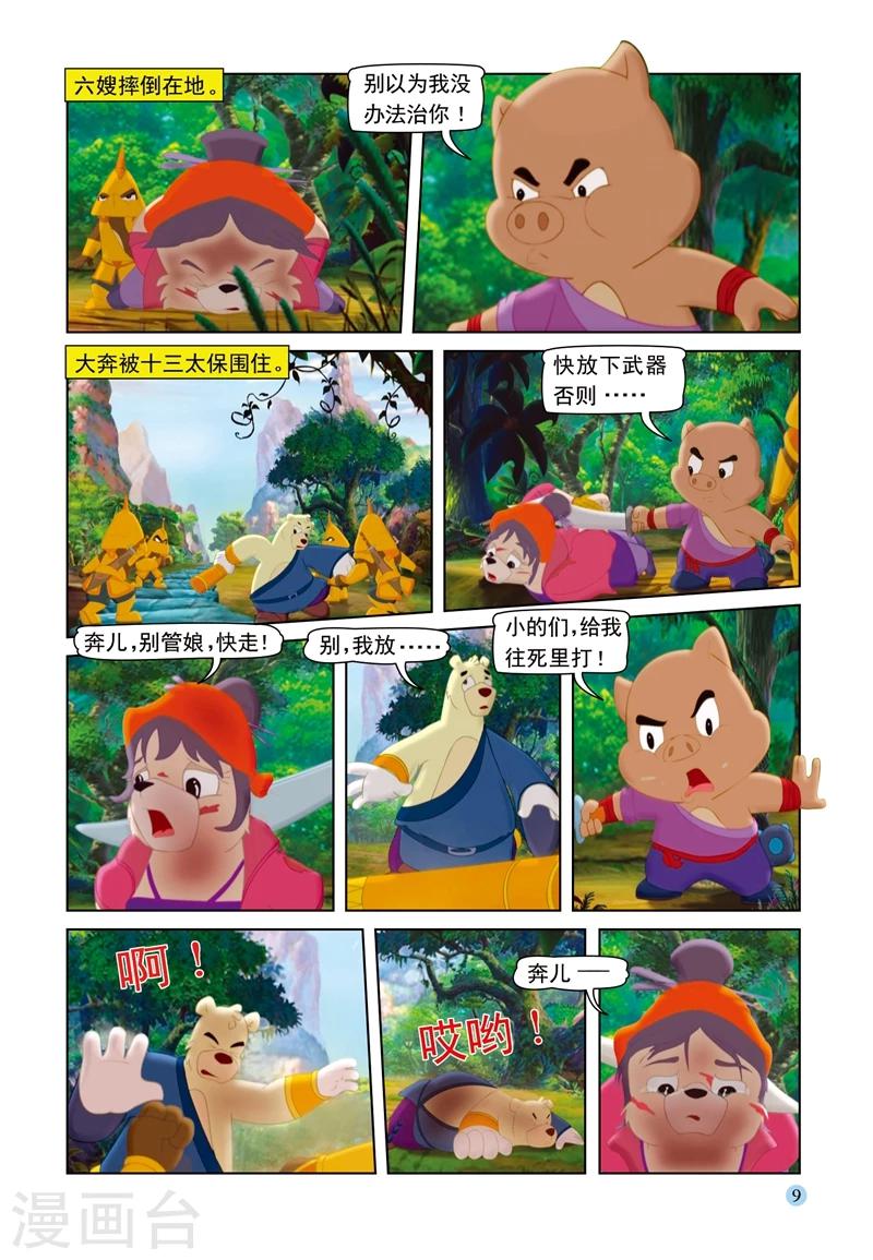 第70话 大奔救母-第70话