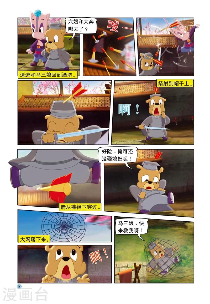 第70话 大奔救母-第70话