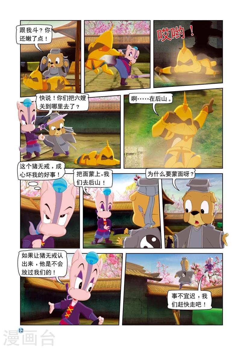 第70话 大奔救母-第70话