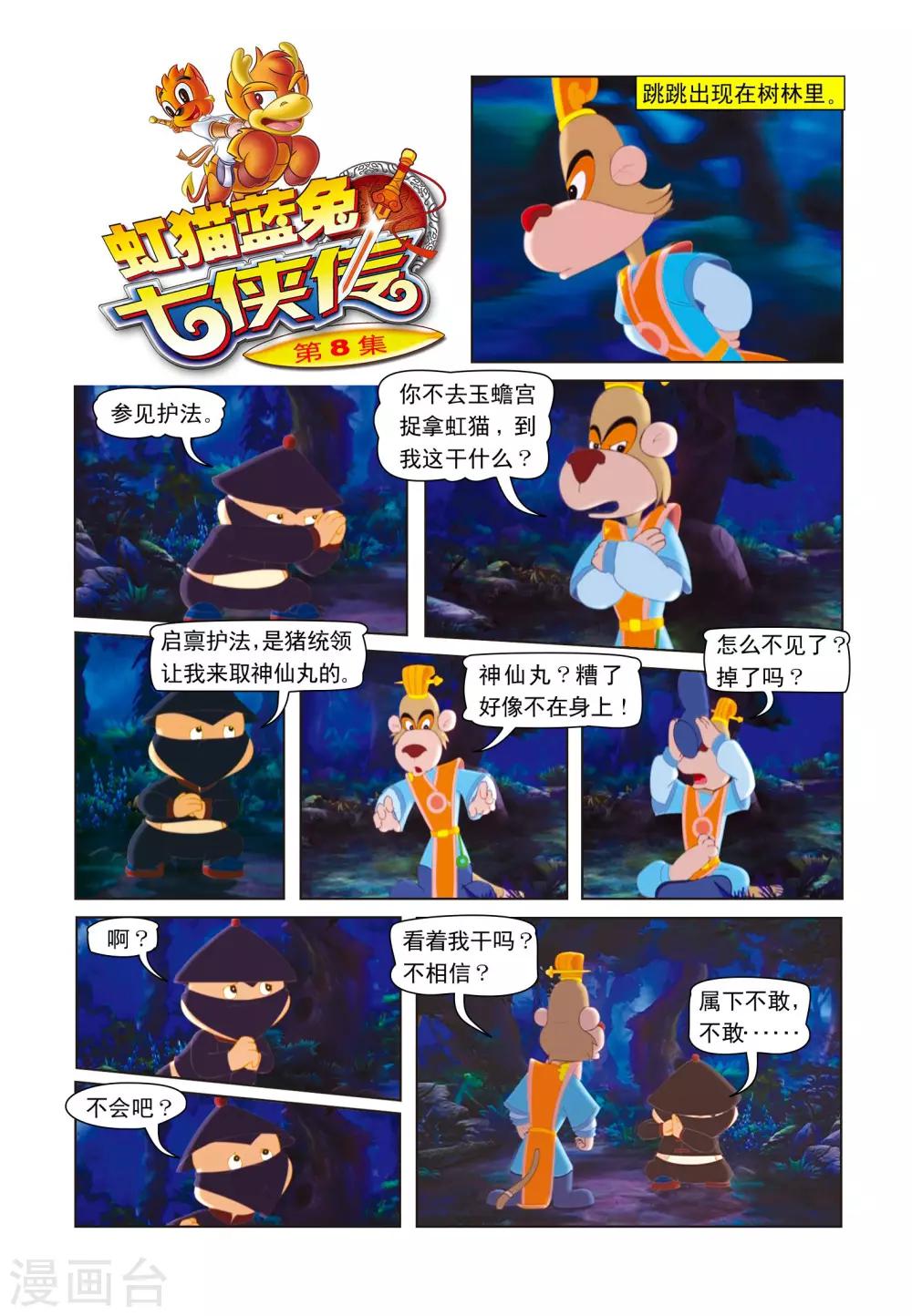 第8话 混世魔王-第8话