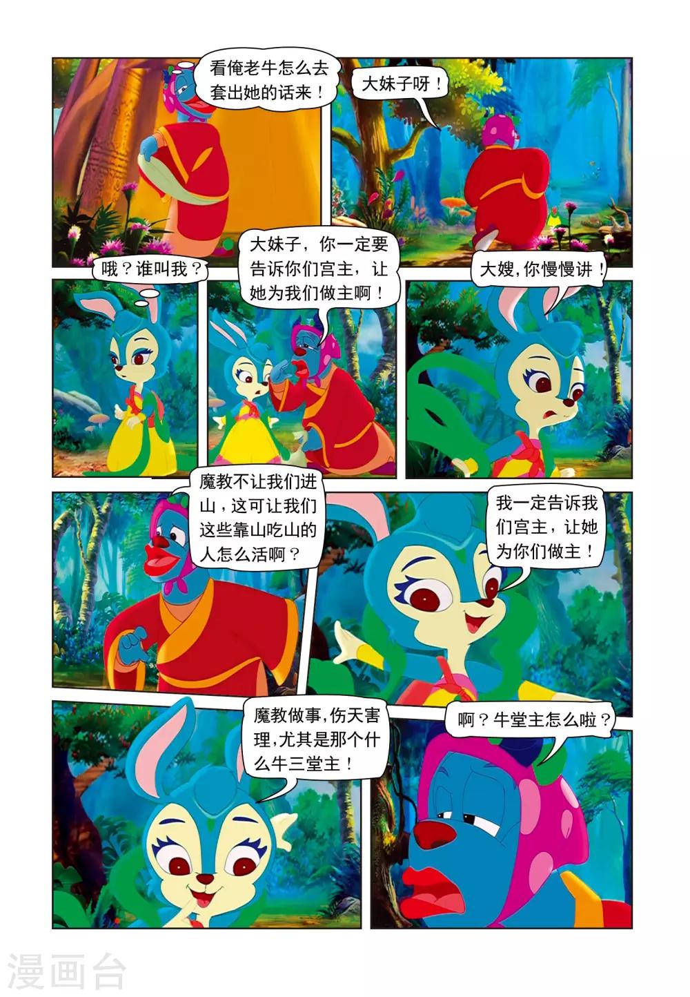 第8话 混世魔王-第8话