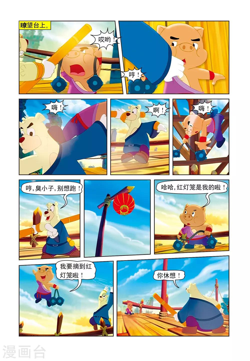 第8话 混世魔王-第8话