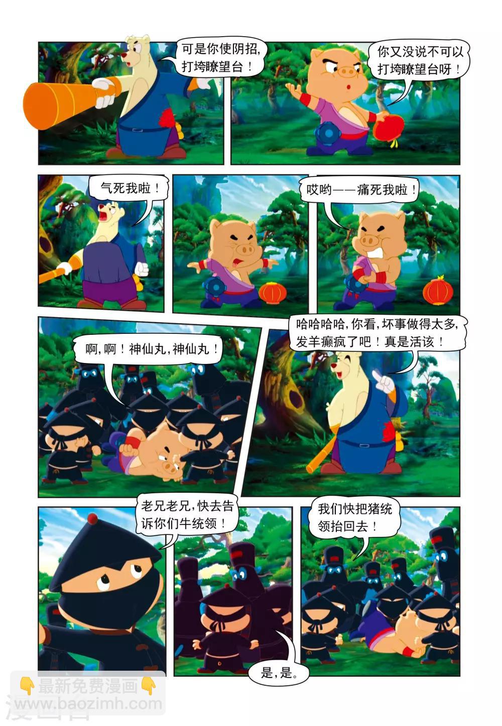 第8话 混世魔王-第8话