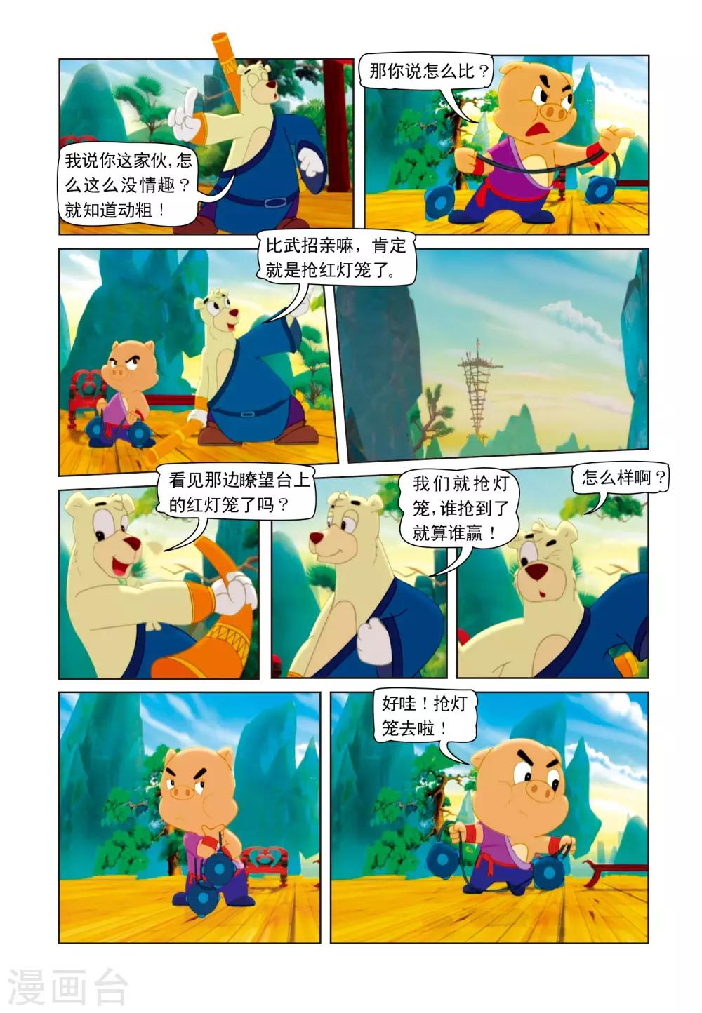 第8话 混世魔王-第8话