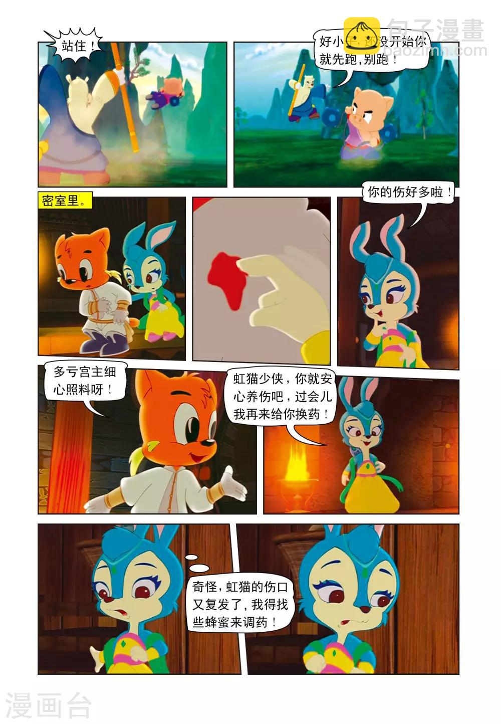 第8话 混世魔王-第8话