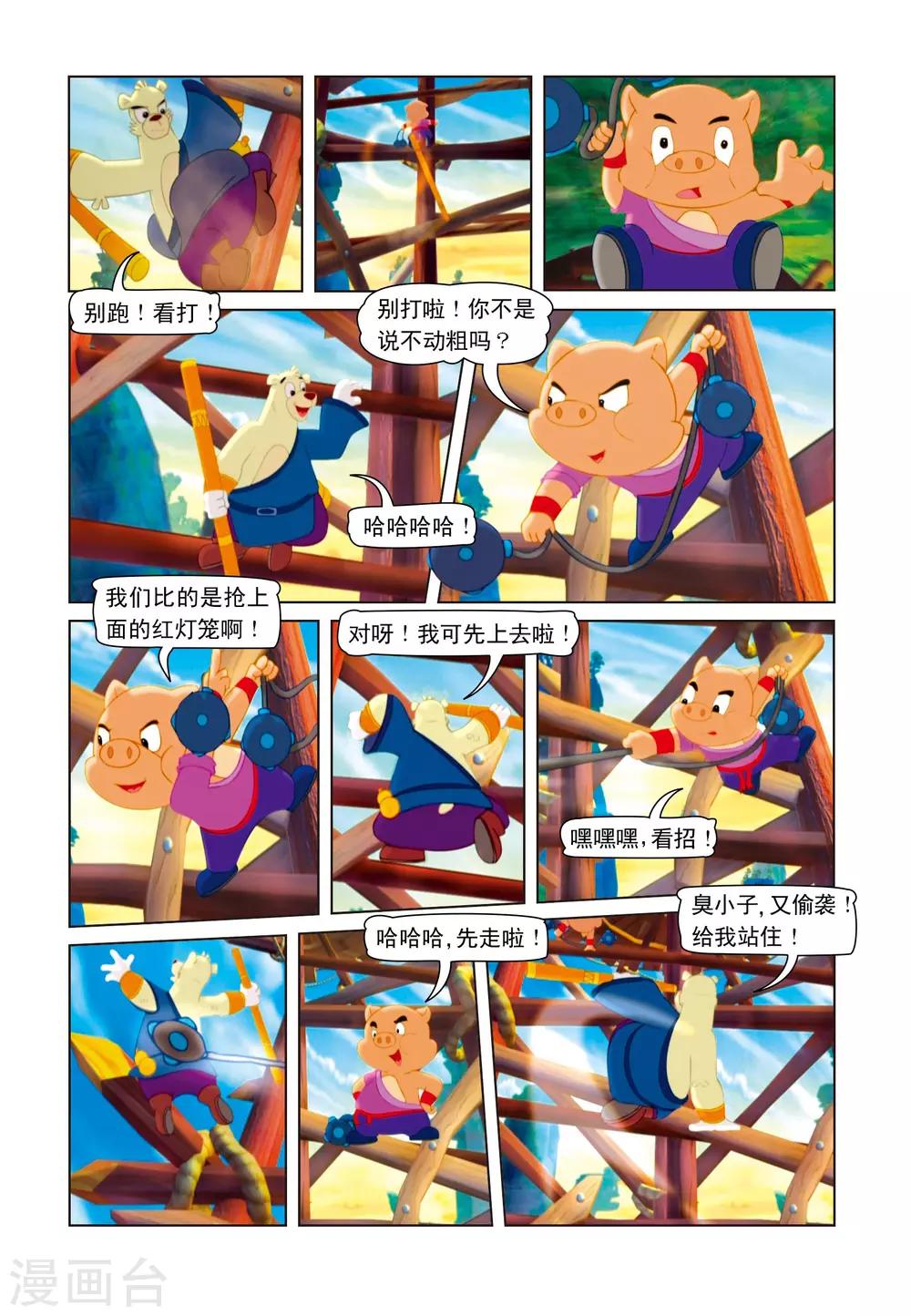 第8话 混世魔王-第8话