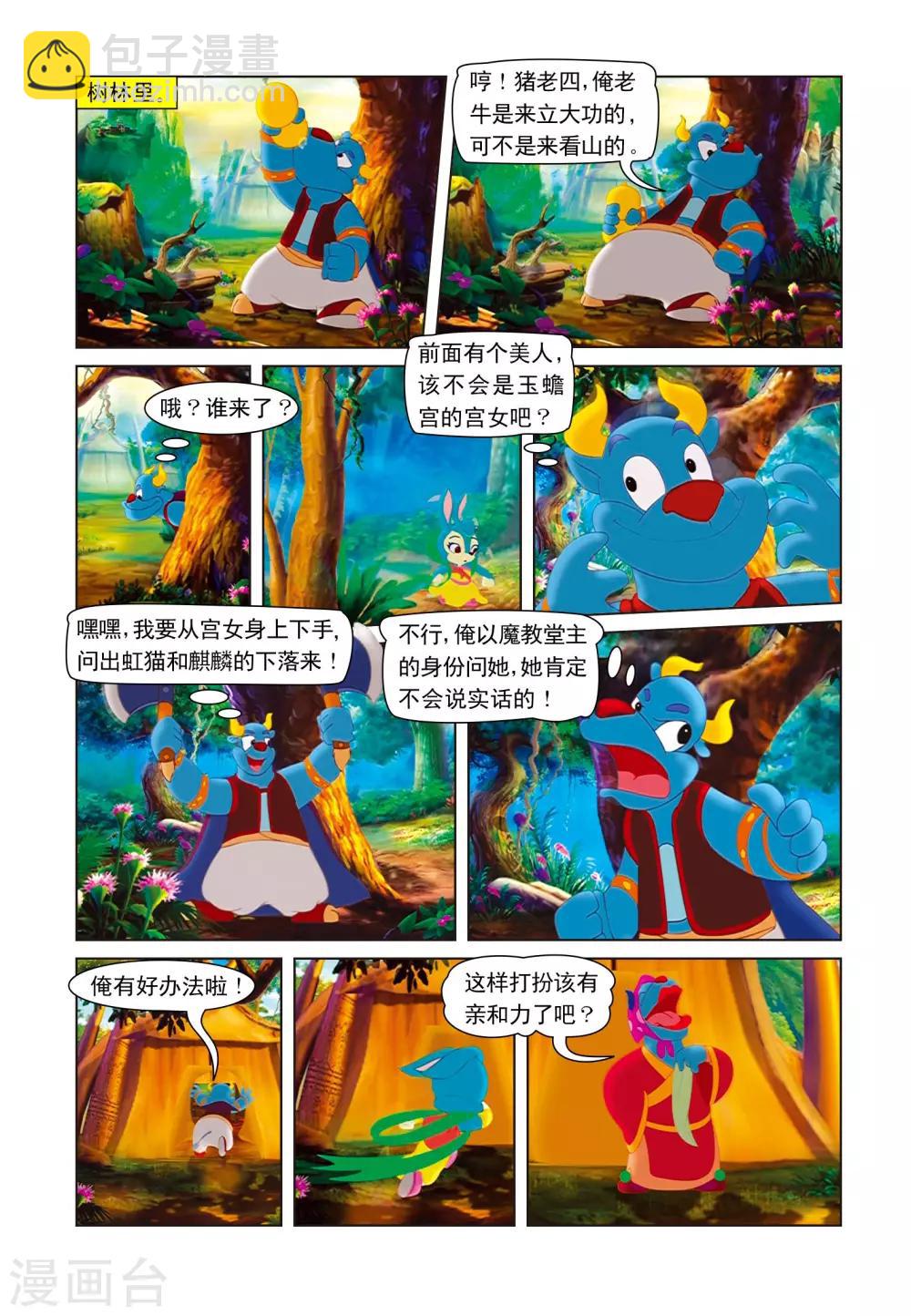 第8话 混世魔王-第8话