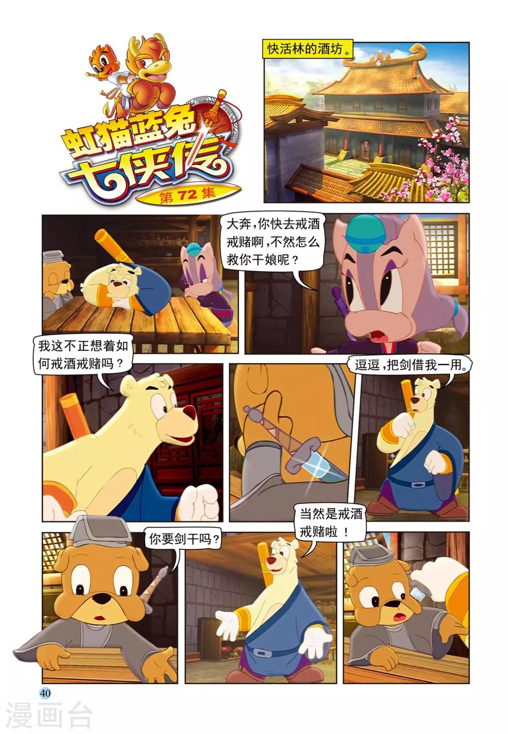 第72话 戒酒戒毒-第72话