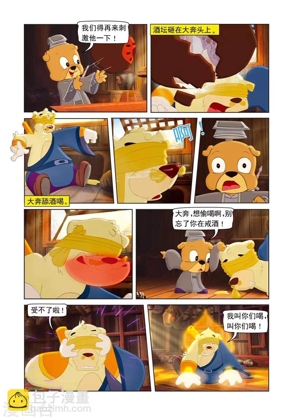 第72话 戒酒戒毒-第72话