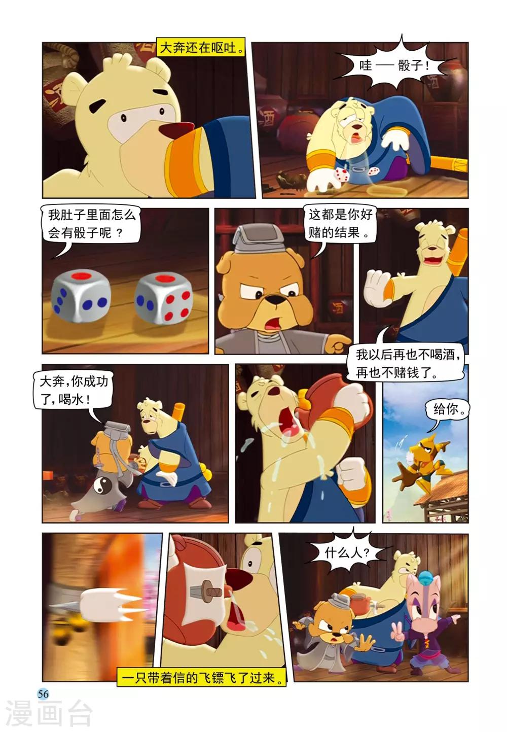 第72话 戒酒戒毒-第72话