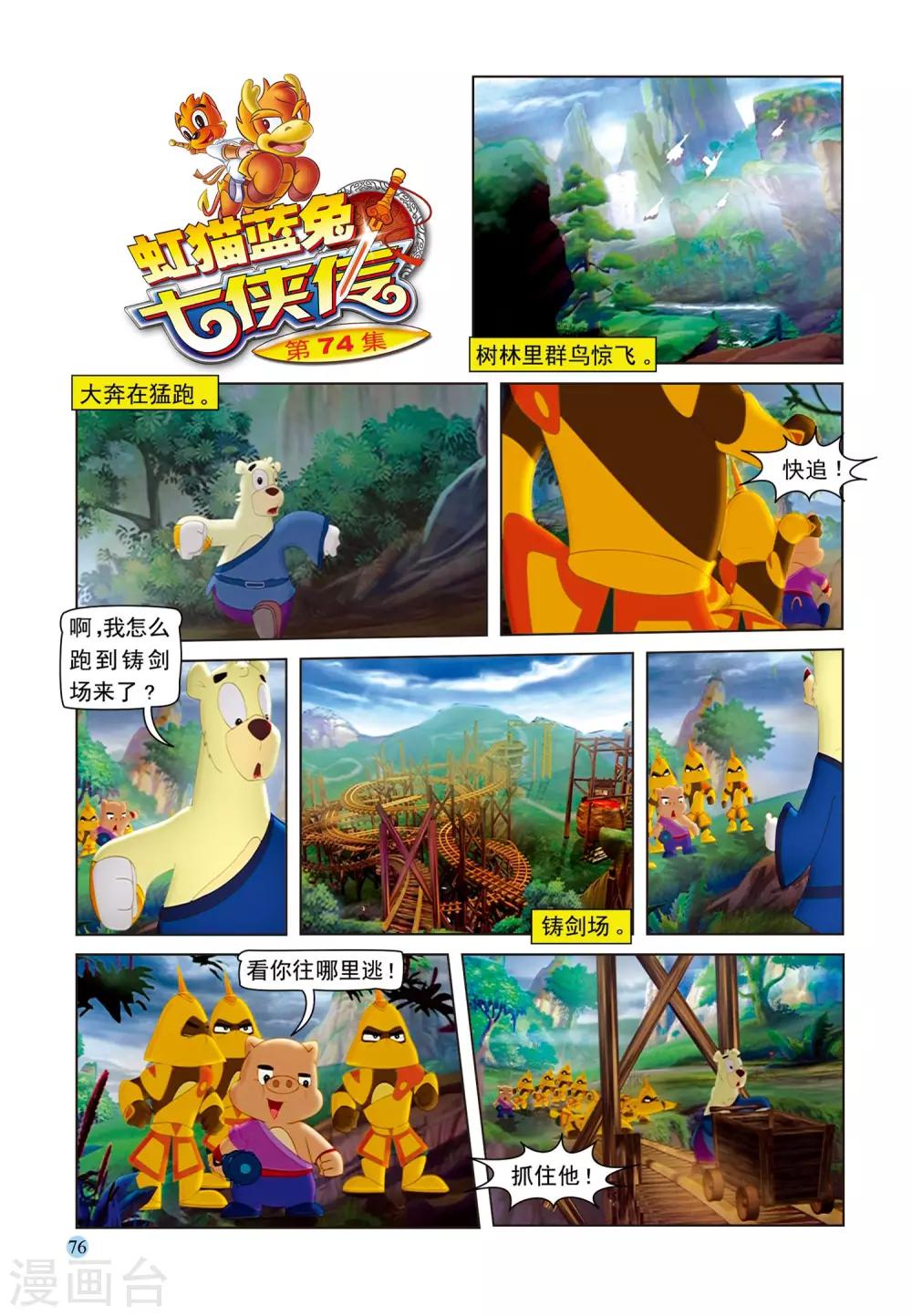 第74话 舍身取棍-第74话